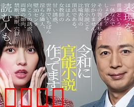 在令和时代写官能小说：情欲与文字