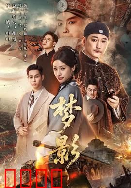 梦影：梦境困局