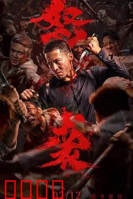 血战孤狼：铁血营救