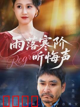 寒阶血雨：血染宗门路