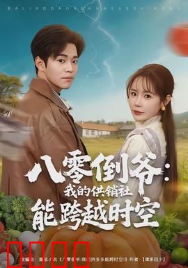 八零倒爷：风口上的投机者