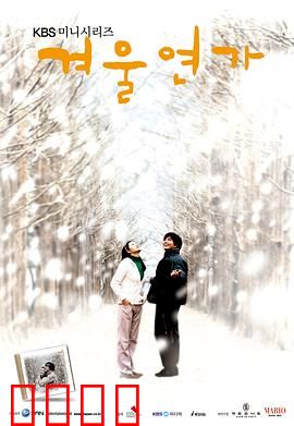 冬日恋歌：初恋的秘密