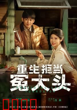 重生拒当冤大头：逆袭商战