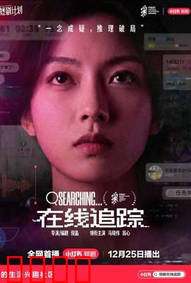 在线追踪：数字追凶