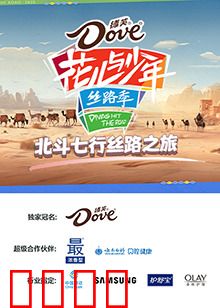 北斗七行丝路之旅：千年古道寻宝记
