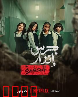 校园火劫：复仇烈焰