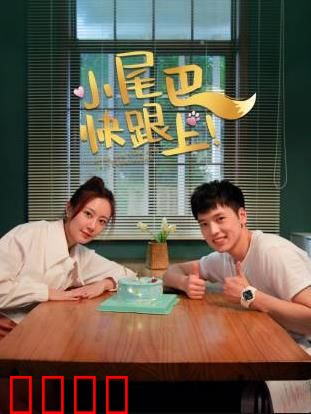 小尾巴，快跟上！：导盲犬的忠诚之路