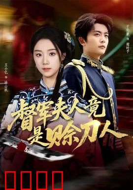 督军F人竟是赊刀人：天命赌局