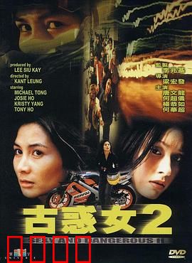 古惑女2粤语：刀光中的姐妹情