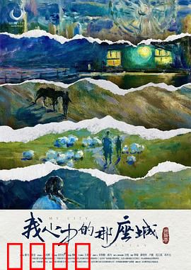 阿勒泰之歌：草原上的守望