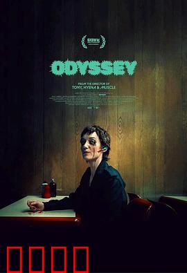 奥德赛2025：星际迷航