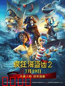 疯狂海盗团2：决战金银岛