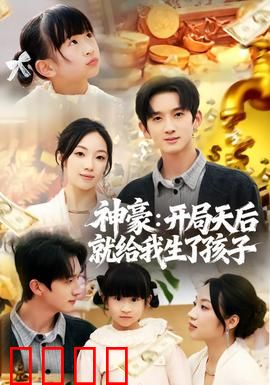 神豪：亿万富豪重生