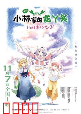 小林家的龙丫头：龙女仆的爆笑日常