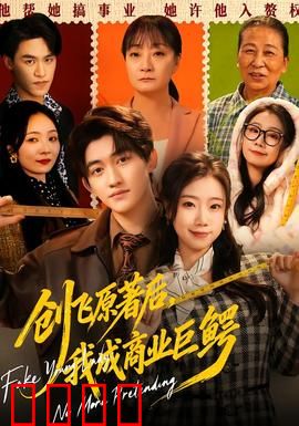 创飞原著后，我成商业巨鳄：逆袭狂飙
