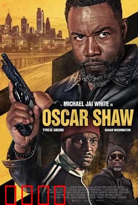 OscarShaw：命运逆袭