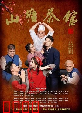 山塘茶馆：老苏州的温情守望