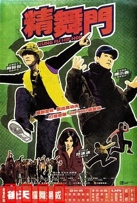 精舞门：舞出我人生
