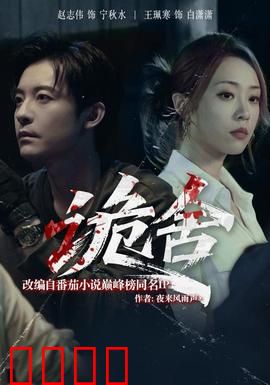 诡舍短剧版：绝命诅咒