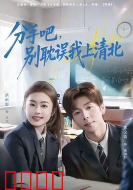 学霸逆袭！分手即巅峰，清北之路我主宰！：逆风翻盘
