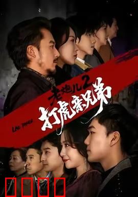 铁血兄弟拳！《老炮儿2》街头对决引爆肾上腺素狂潮：血脉贲张