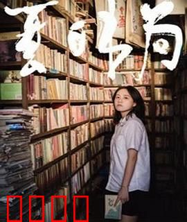 夏日书局：书香里的夏日回忆