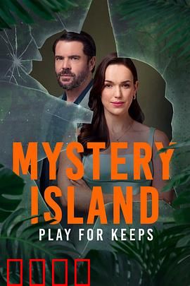 神秘岛：失踪阴谋