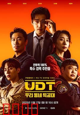 UDT：水下尖刀