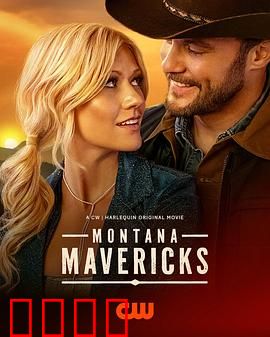 蒙大拿不羁之恋：自由与爱的交响