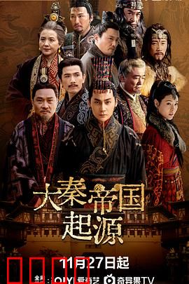 大秦帝国起源：边陲狼族的崛起