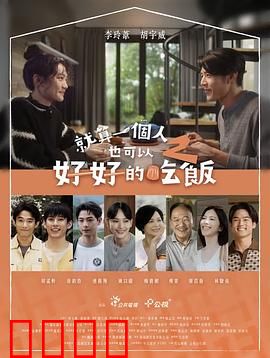 就算一个人也可以好好的吃饭2：独食哲学