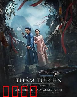 探子阿坚：卧底反转王