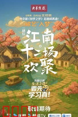 江南·十二场欢聚：味蕾与乡愁
