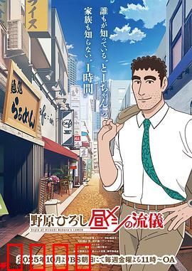 野原广志午餐流派：职场爸爸的味蕾