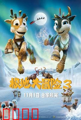 极地大冒险3：冰上大逃亡