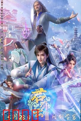 君有云第二季：逆天崛起