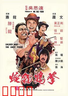 蛇猫鹤混型掌粤语：武学奇谭