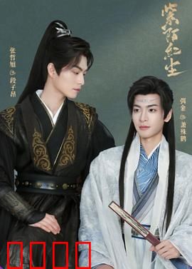 紫陌红尘：浮华背后的觉醒