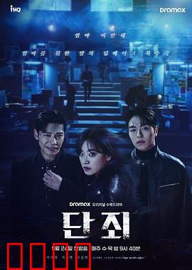 断罪：正义的重量