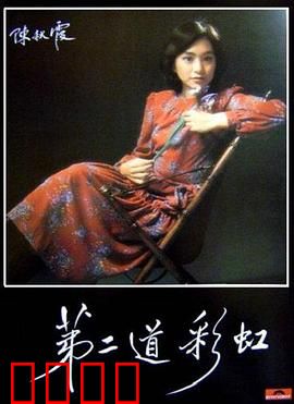 第二道彩虹粤语：失明歌者的曙光