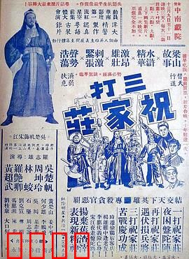 三打祝家荘：水浒经典战役