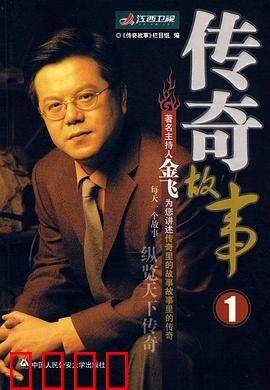 传奇故事：命运逆袭