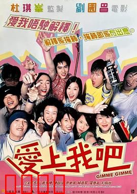 爱上我吧粤语：甜蜜相爱