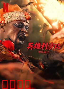英雄利沙比：沙漠之鹰