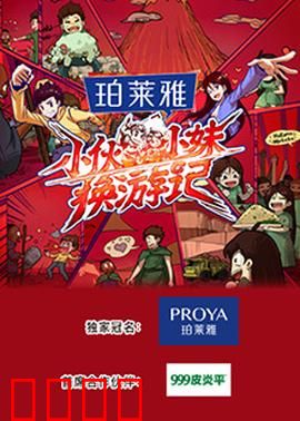 小伙小妹换游记：身体互换闹翻天