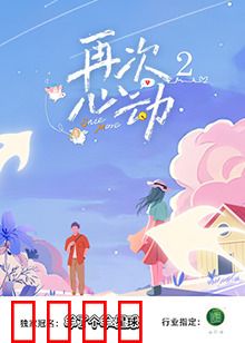 再次心动2：旧爱重燃