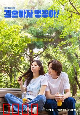 结婚吧，笨蛋啊！：单身汉的逆袭