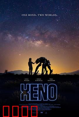 星外来客：孤独救赎