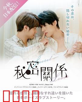 秘密关系台版：办公室暗恋