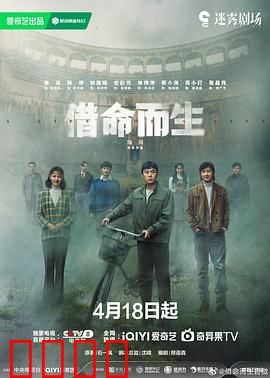 借命而生：换心疑云